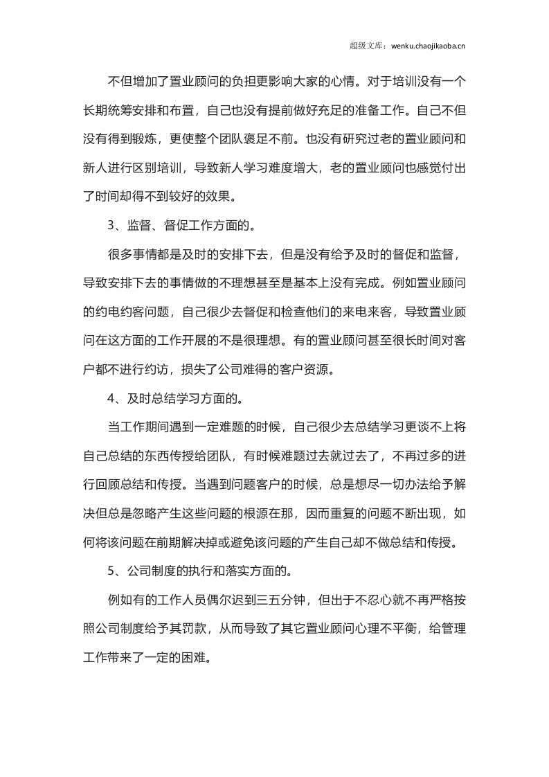 销售部门经理，销售人员个人工作总结范文10篇.docx 第2页
