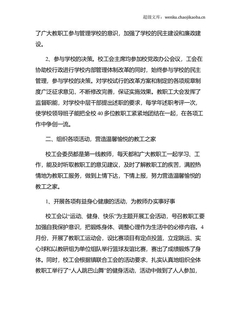 小学春季工会工作总结.docx.docx 第2页