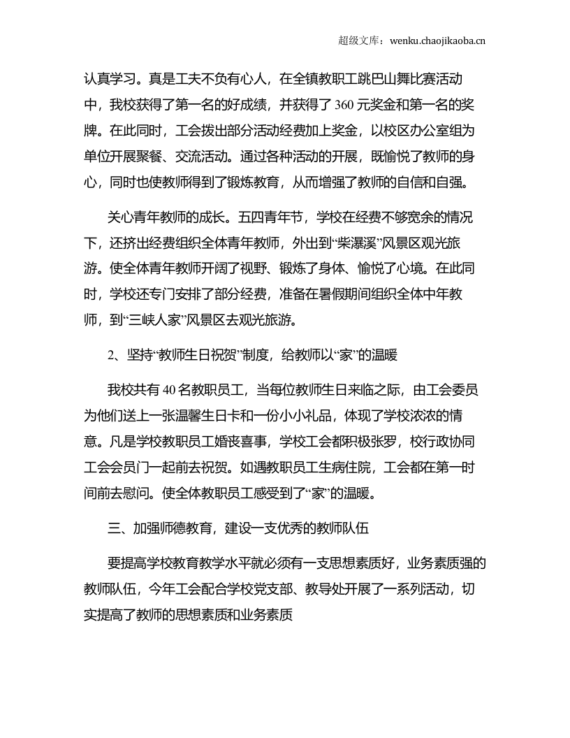 小学春季工会工作总结.docx.docx 第3页