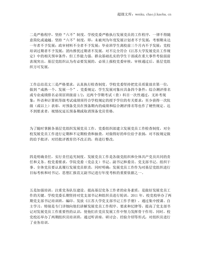 学校党委发展党员工作总结5500字.docx 第2页