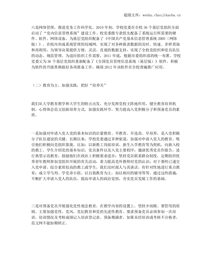 学校党委发展党员工作总结5500字.docx 第3页