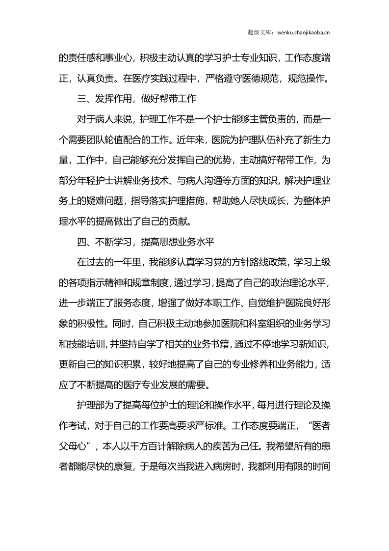 引入护士工作总结.docx 第2页