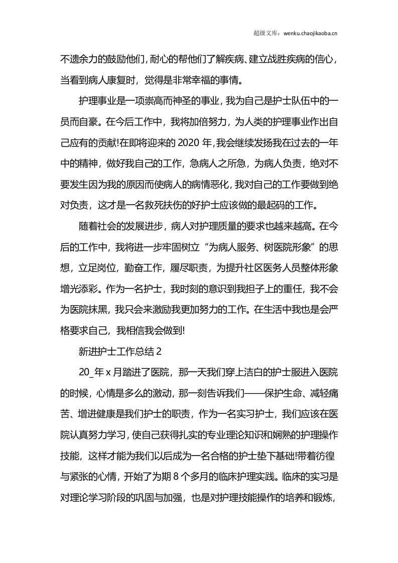 引入护士工作总结.docx 第3页