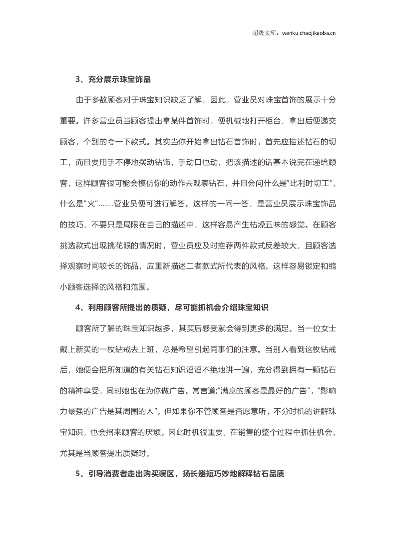 珠宝销售精英的工作总结.doc 第2页