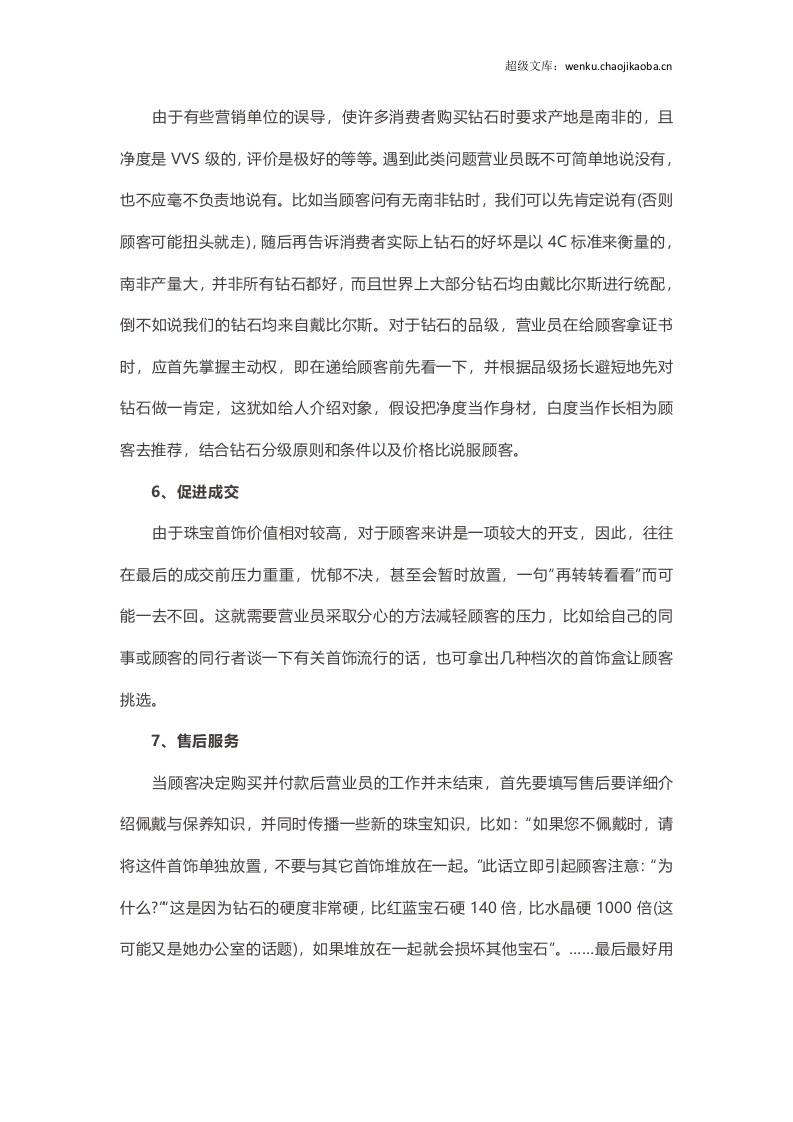 珠宝销售精英的工作总结.doc 第3页