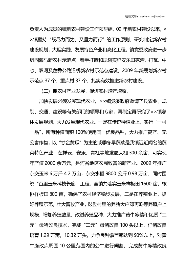 【精品】  2009年乡镇新农村建设工作计划.doc 第2页