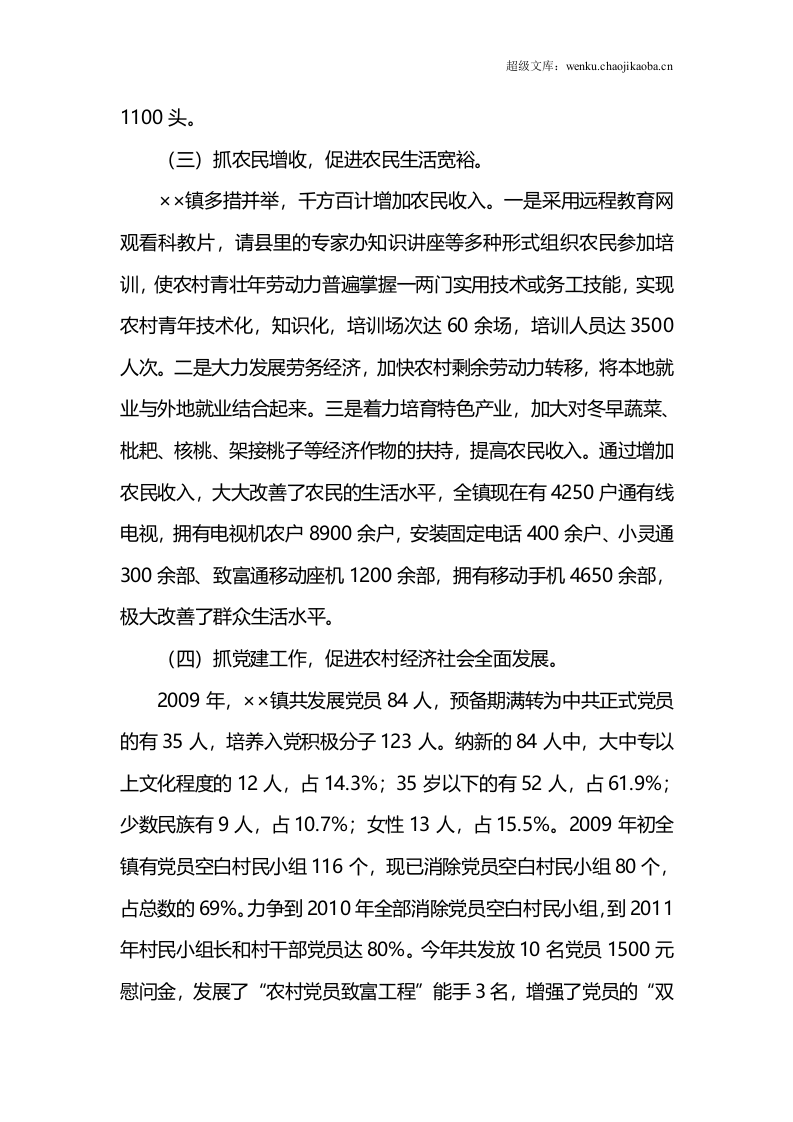 【精品】  2009年乡镇新农村建设工作计划.doc 第3页