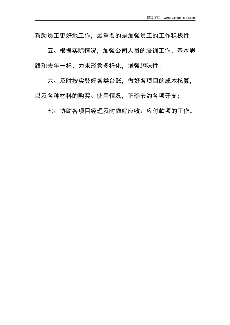 20xx年4月公司员工工作计划.docx.docx 第2页