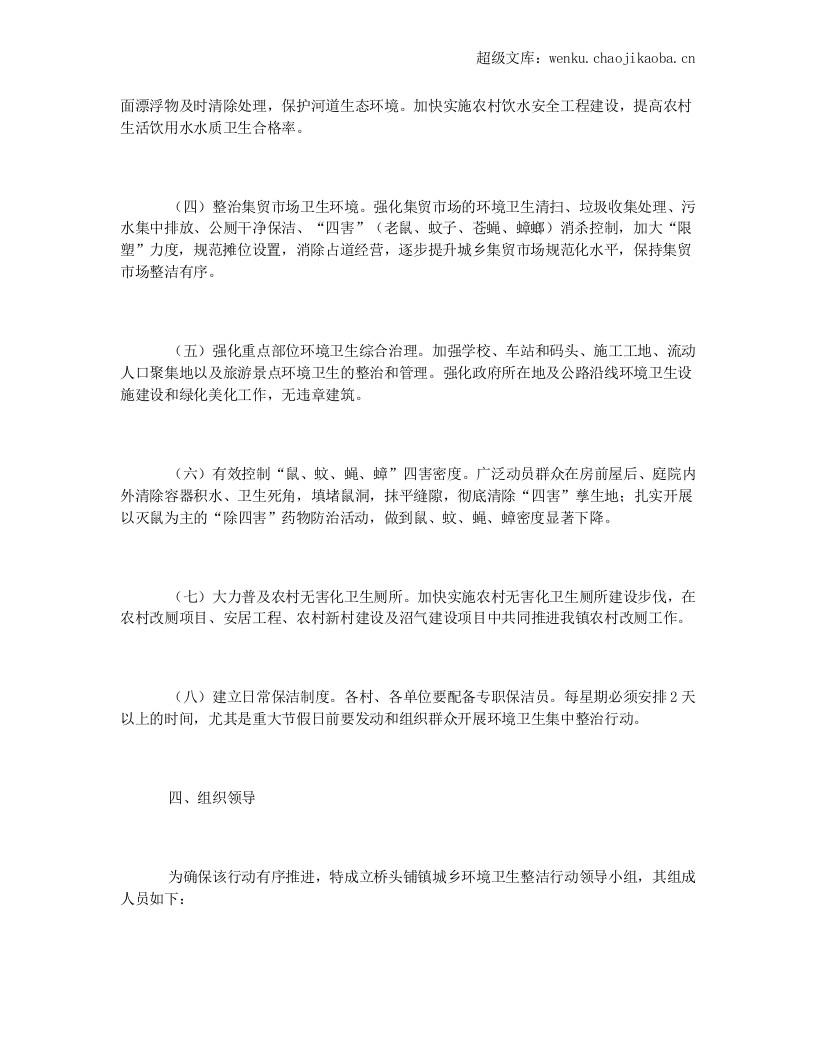 2015年度卫生整治工作计划.docx 第2页