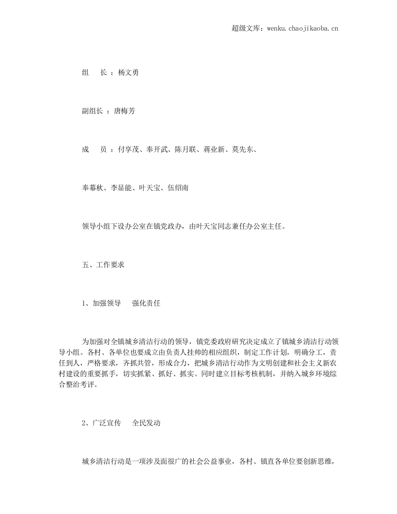 2015年度卫生整治工作计划.docx 第3页