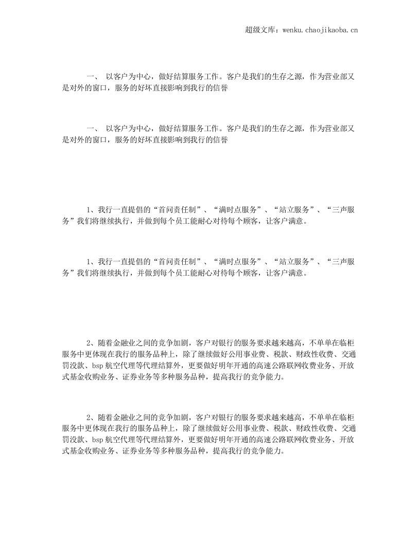 2016银行个人工作计划.docx 第2页