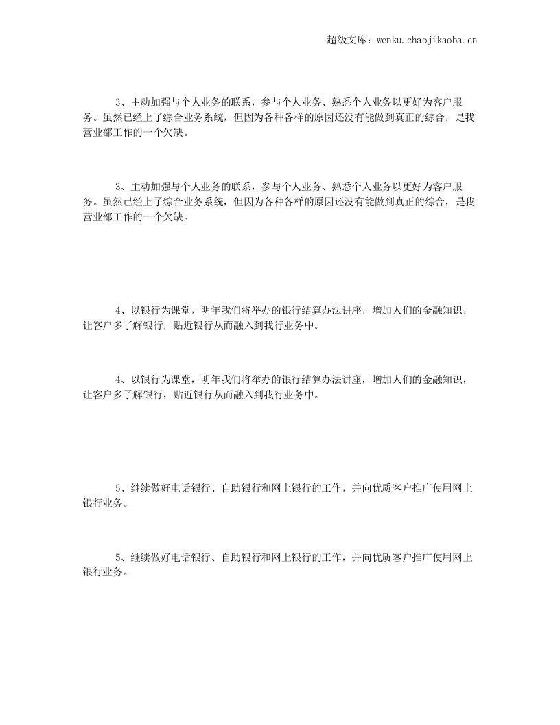 2016银行个人工作计划.docx 第3页