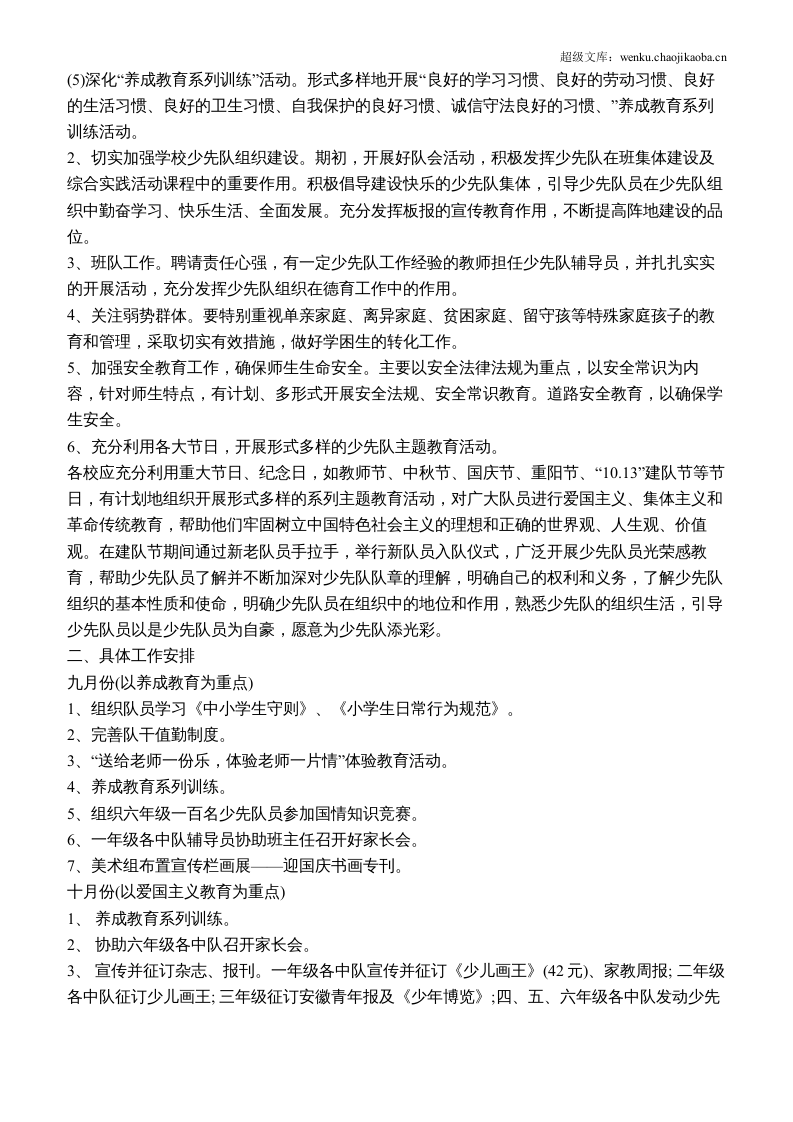 2017年上半年少先队工作计划.docx 第3页