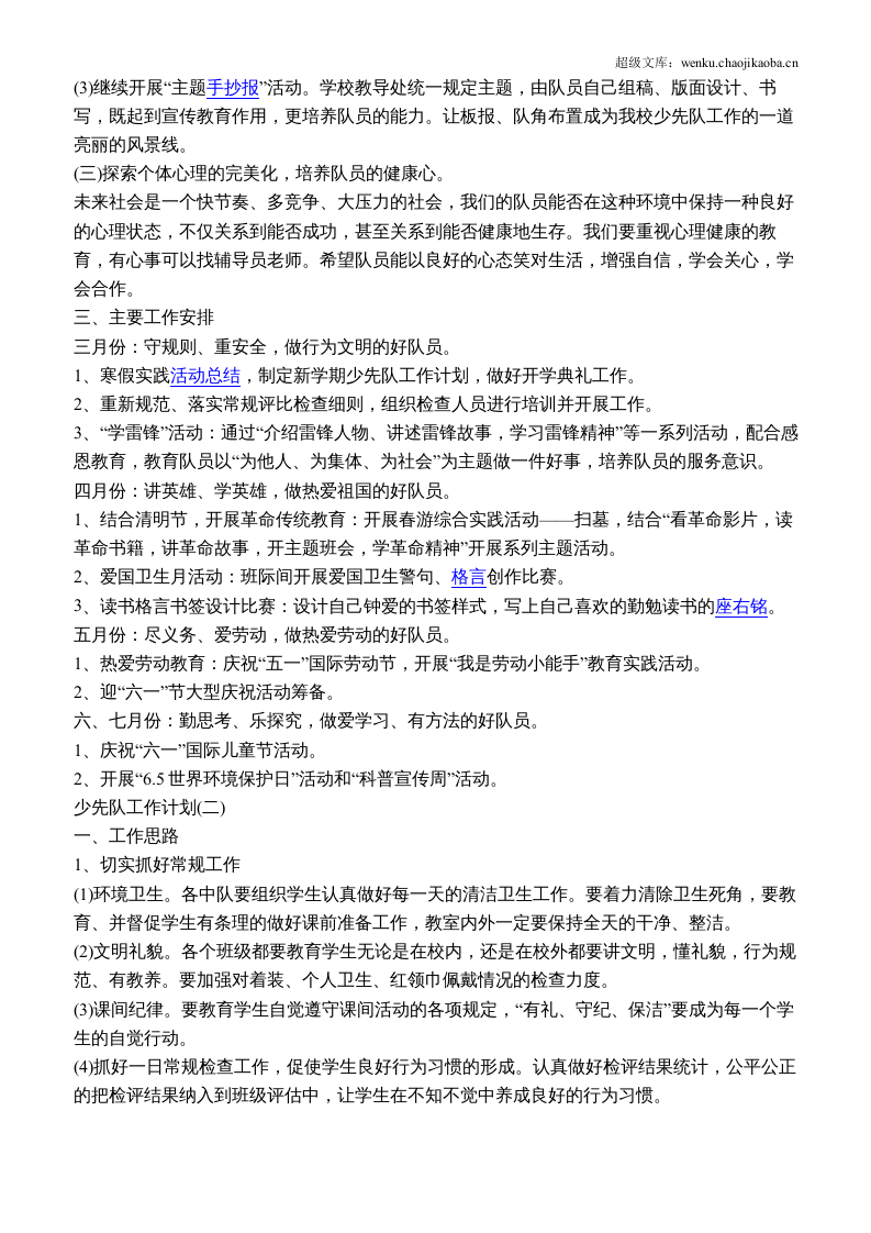 2017年上半年少先队工作计划.docx 第2页