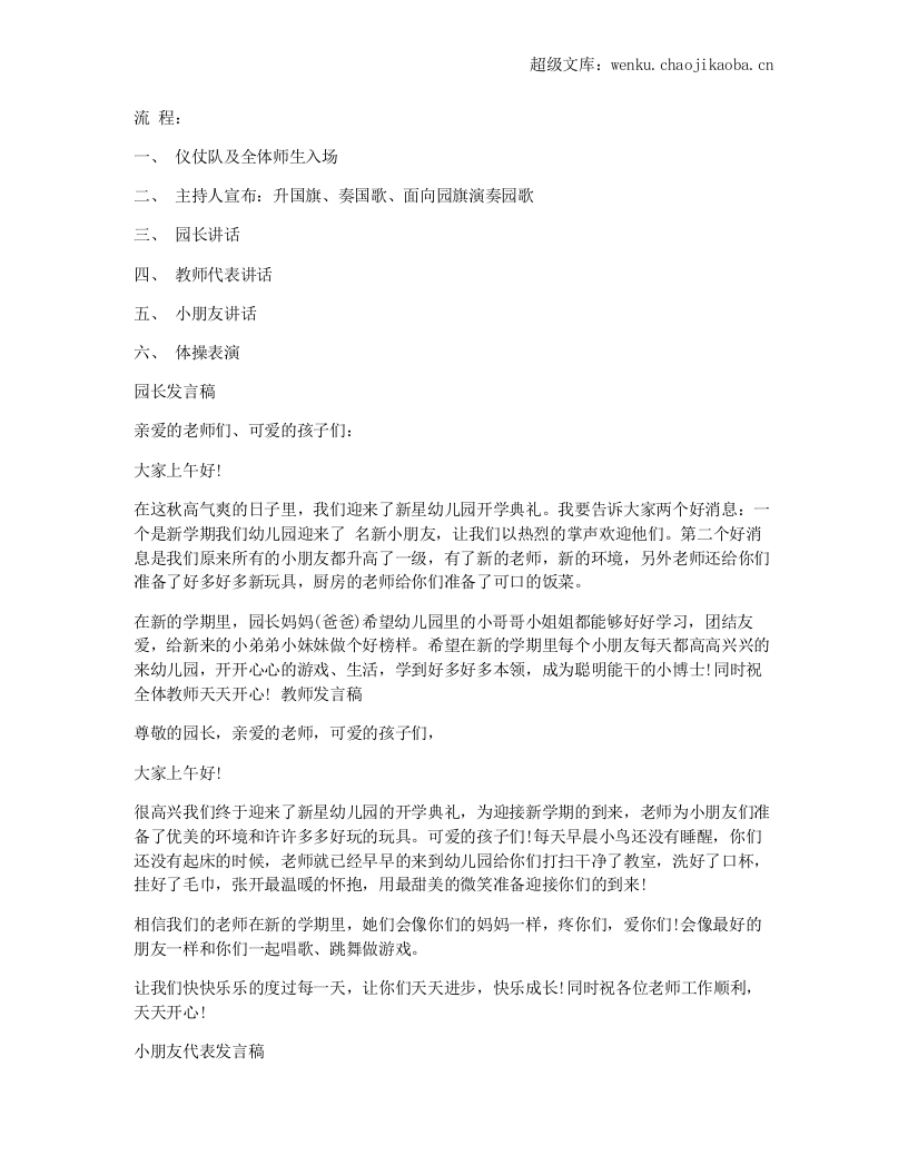 2021秋季幼儿园开学典礼方案.docx 第1页