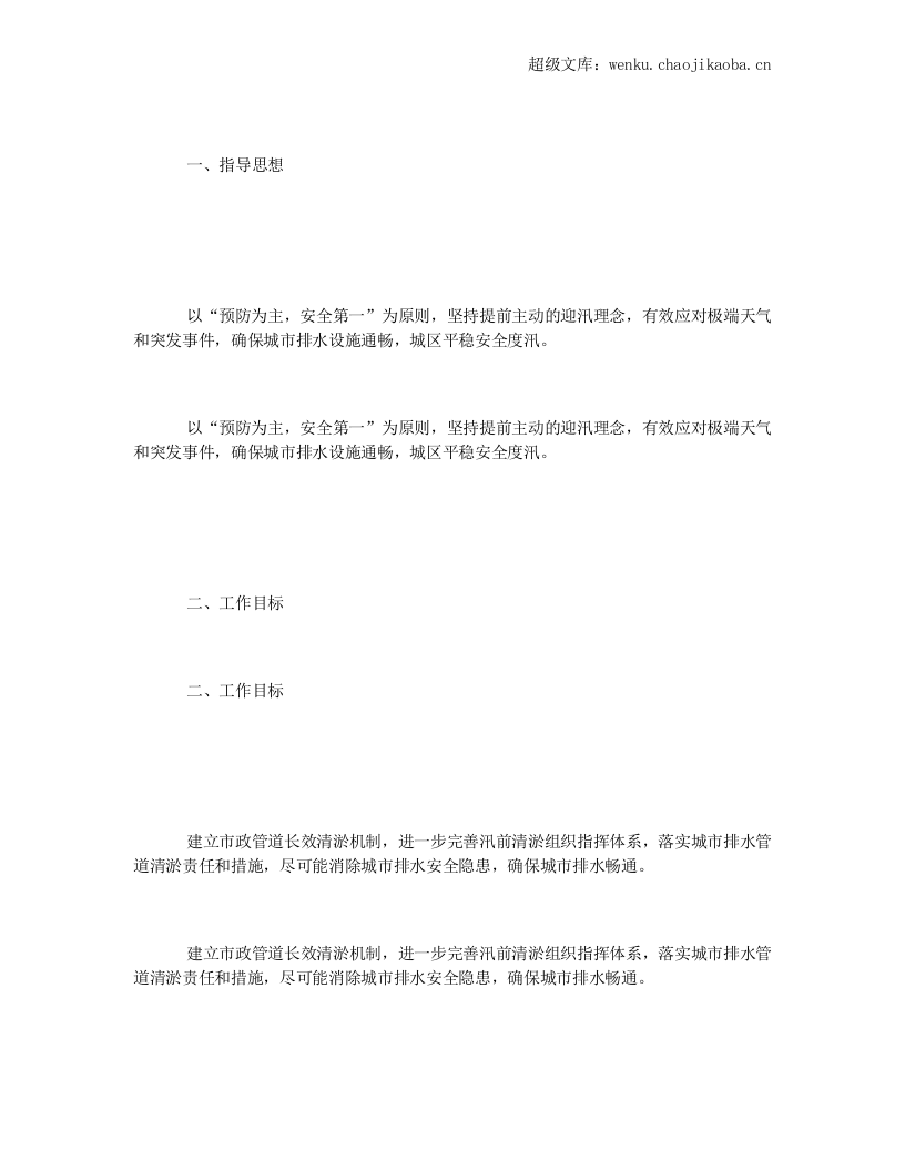 防洪度汛措施计划.docx 第2页