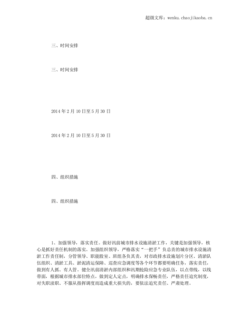 防洪度汛措施计划.docx 第3页