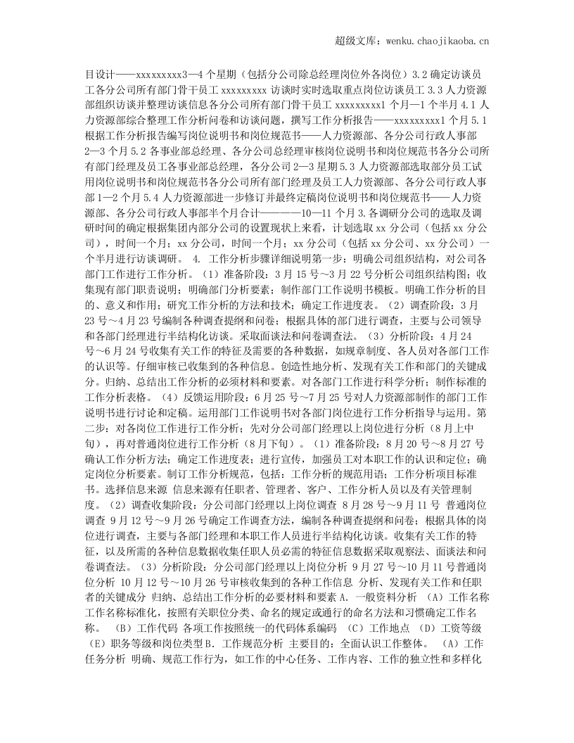 工作分析计划书.docx 第2页