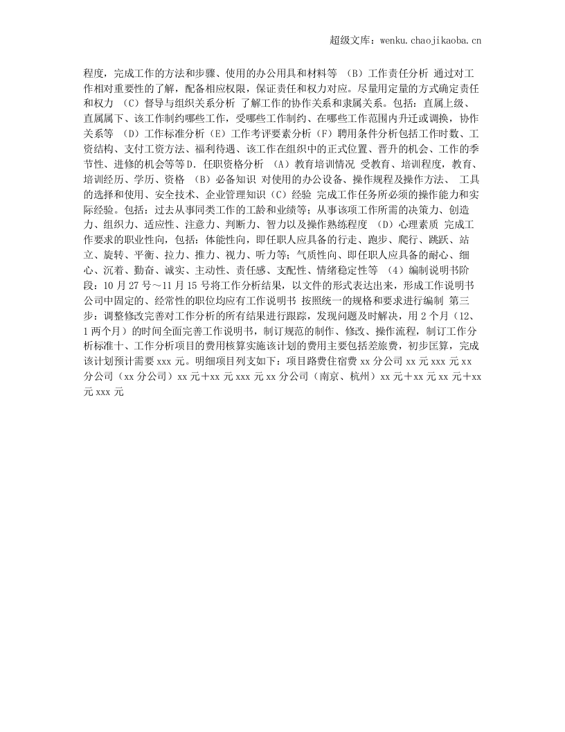 工作分析计划书.docx 第3页