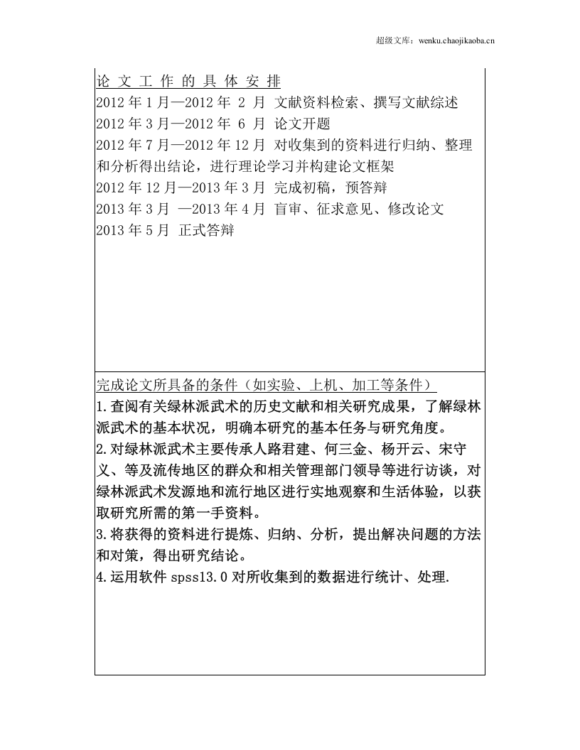 工作计划(3).doc 第3页