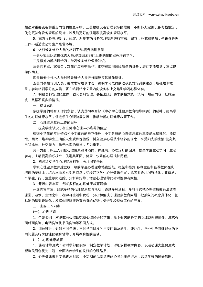 工作计划(9).docx 第3页
