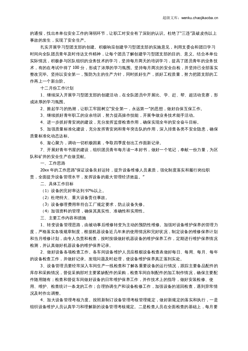 工作计划(9).docx 第2页