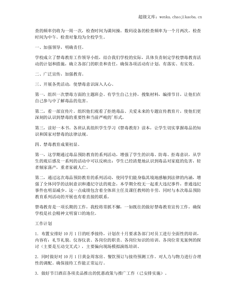 工作计划（共5篇）.docx 第2页