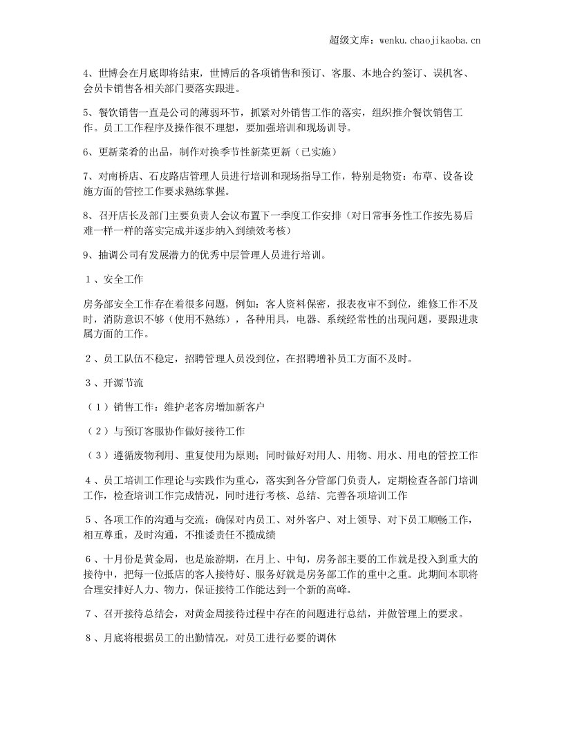工作计划（共5篇）.docx 第3页
