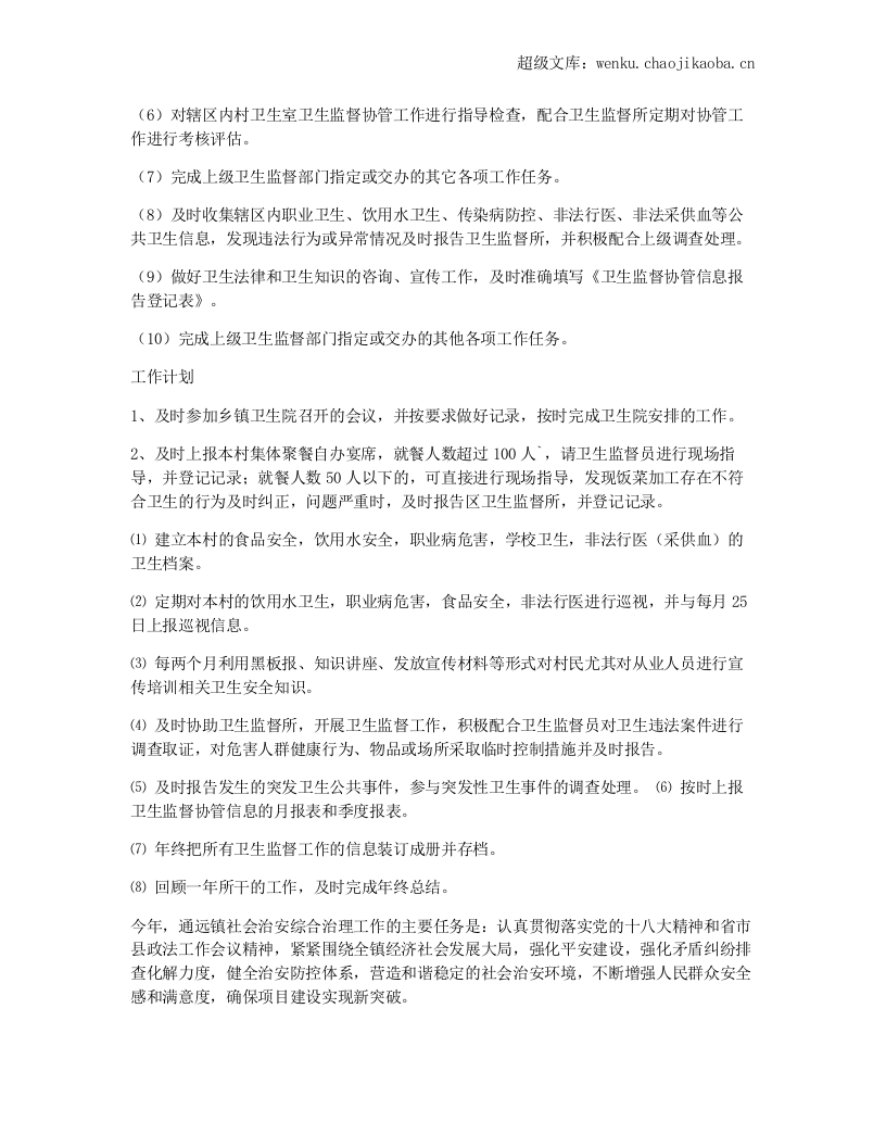 工作计划（共6篇）.docx 第2页