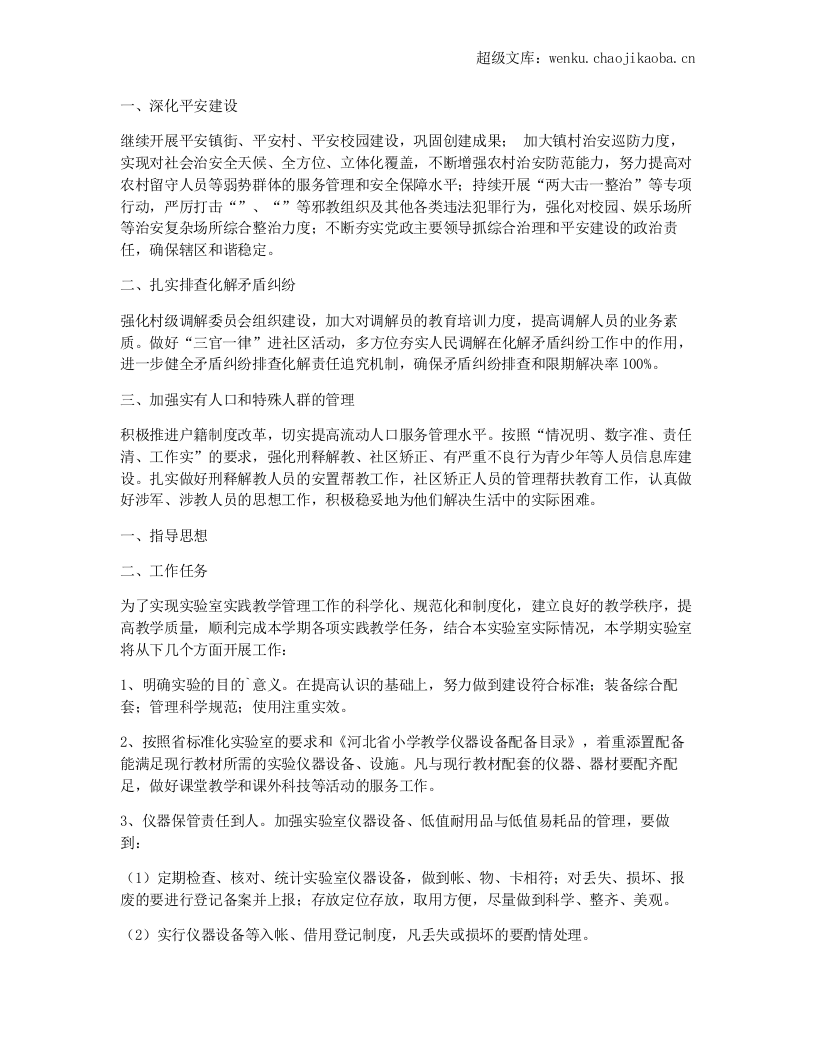 工作计划（共6篇）.docx 第3页