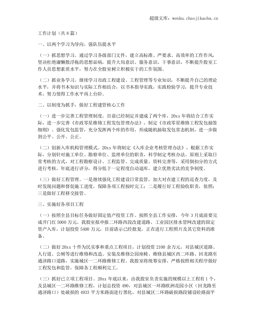 工作计划（共8篇）.docx 第1页