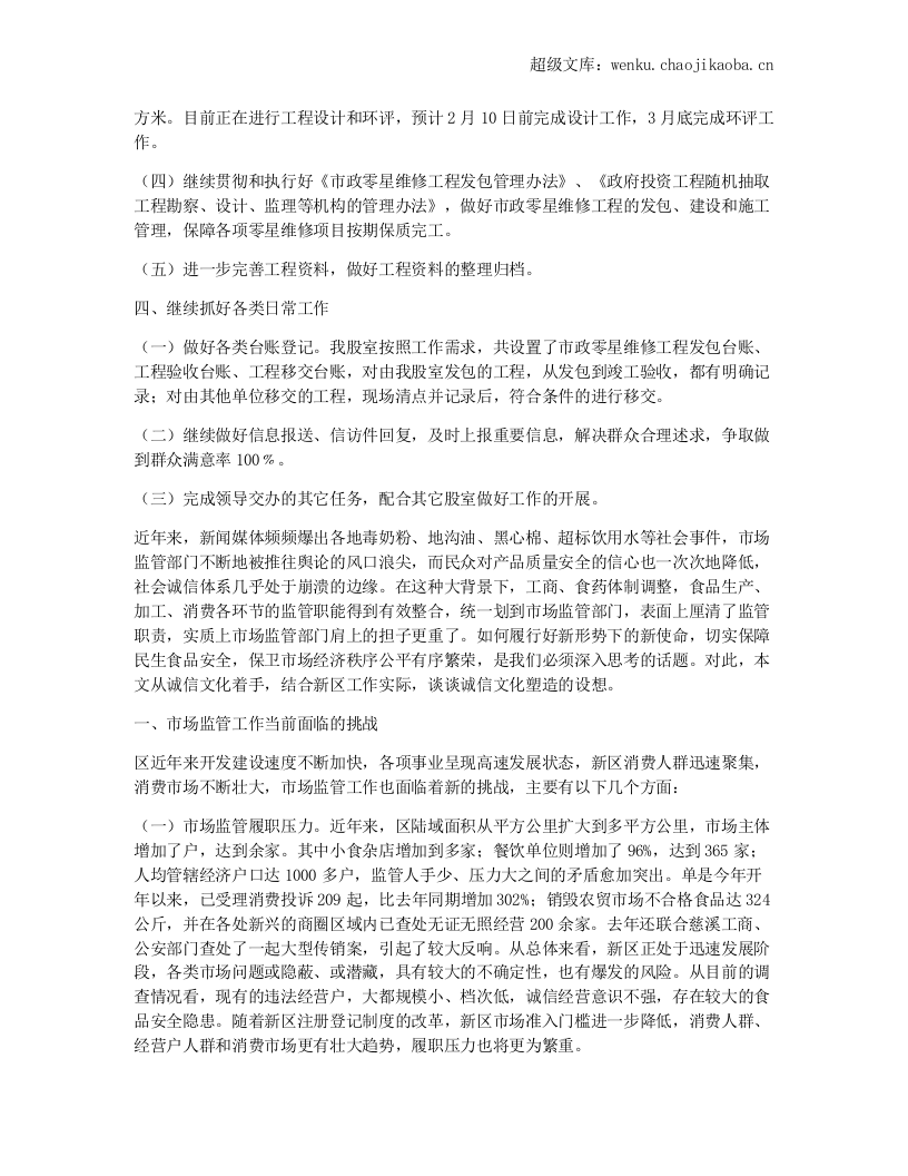 工作计划（共8篇）.docx 第2页