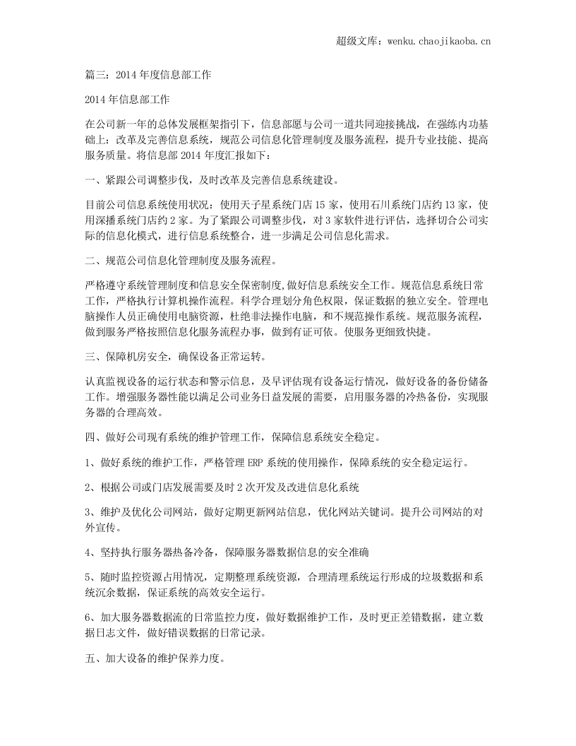 工作计划1.docx 第3页