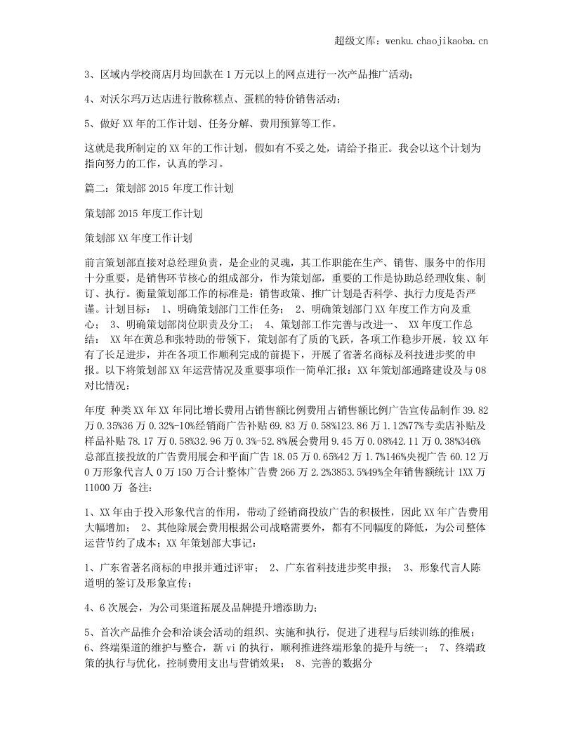 工作计划1.docx 第2页