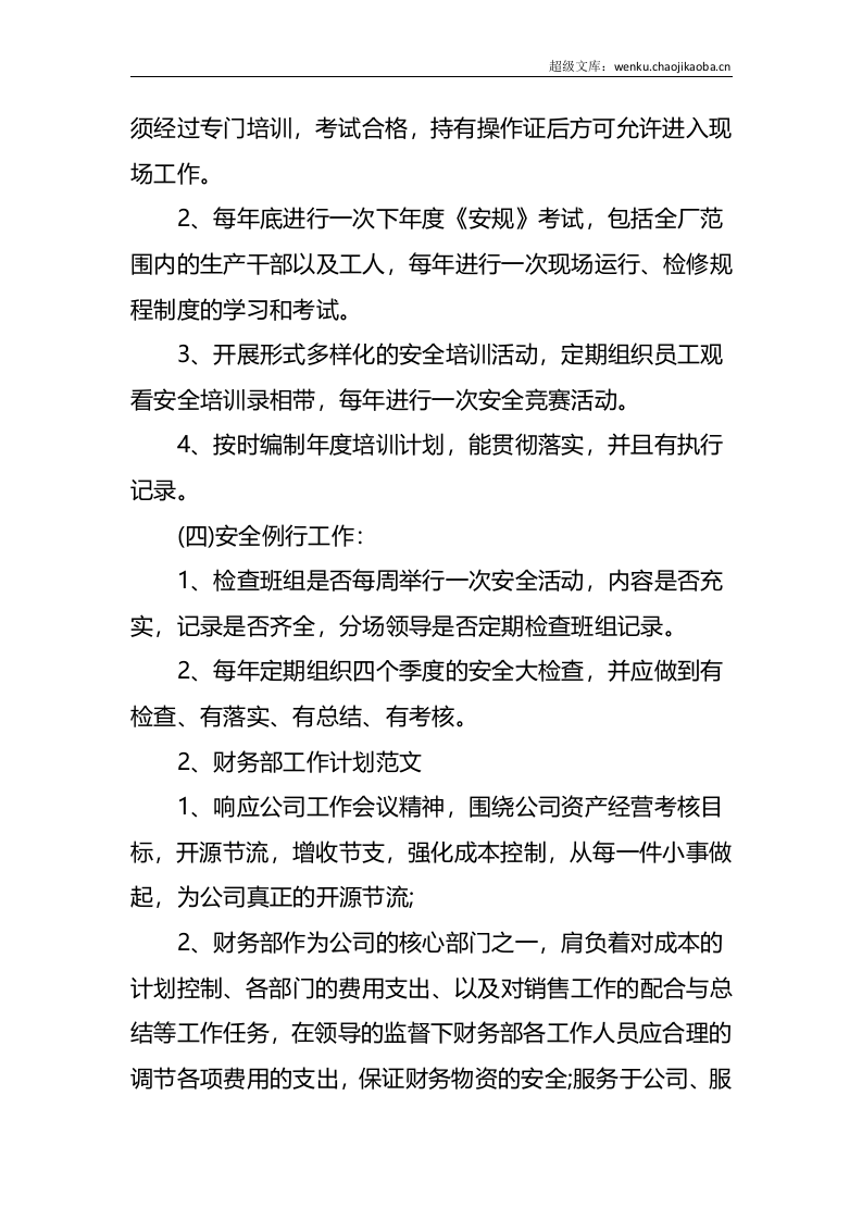 工作计划范本.docx.docx 第3页