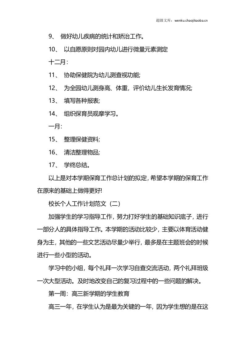 工作计划范文.docx 第3页