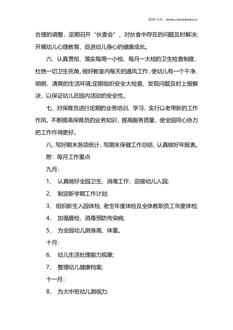 工作计划范文.docx 第2页