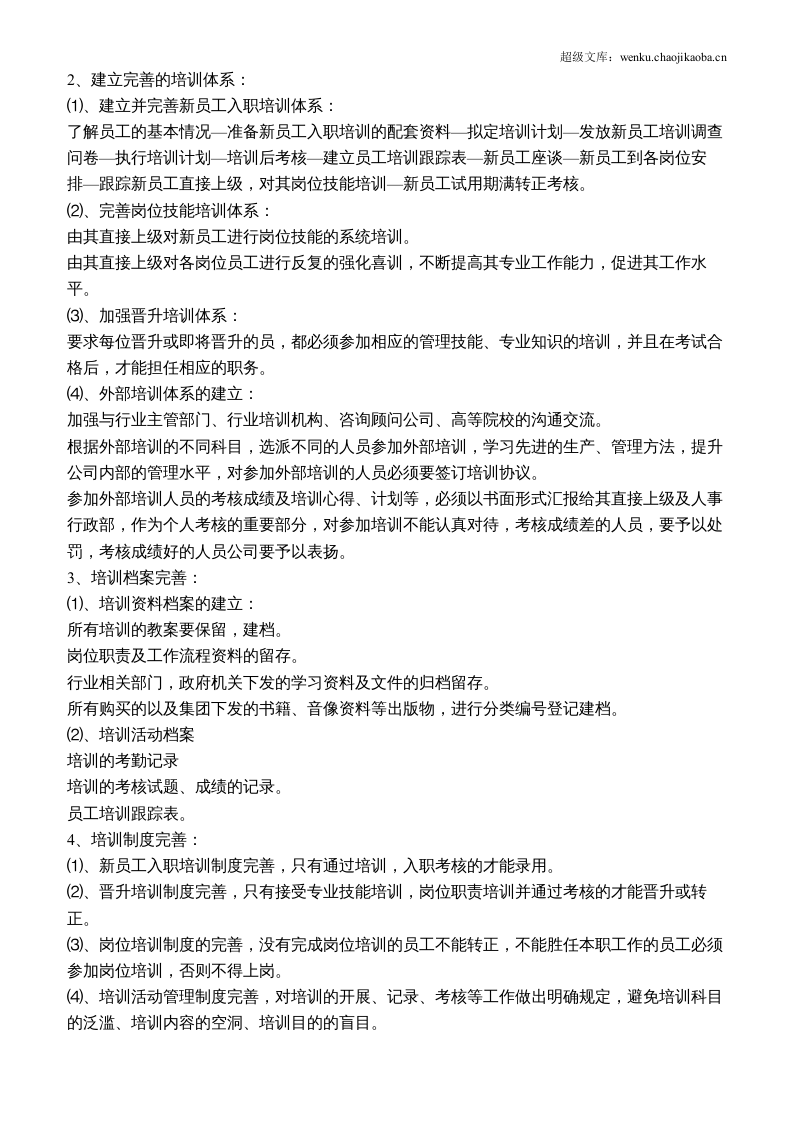 公司人事部门季度工作计划方案.docx 第3页