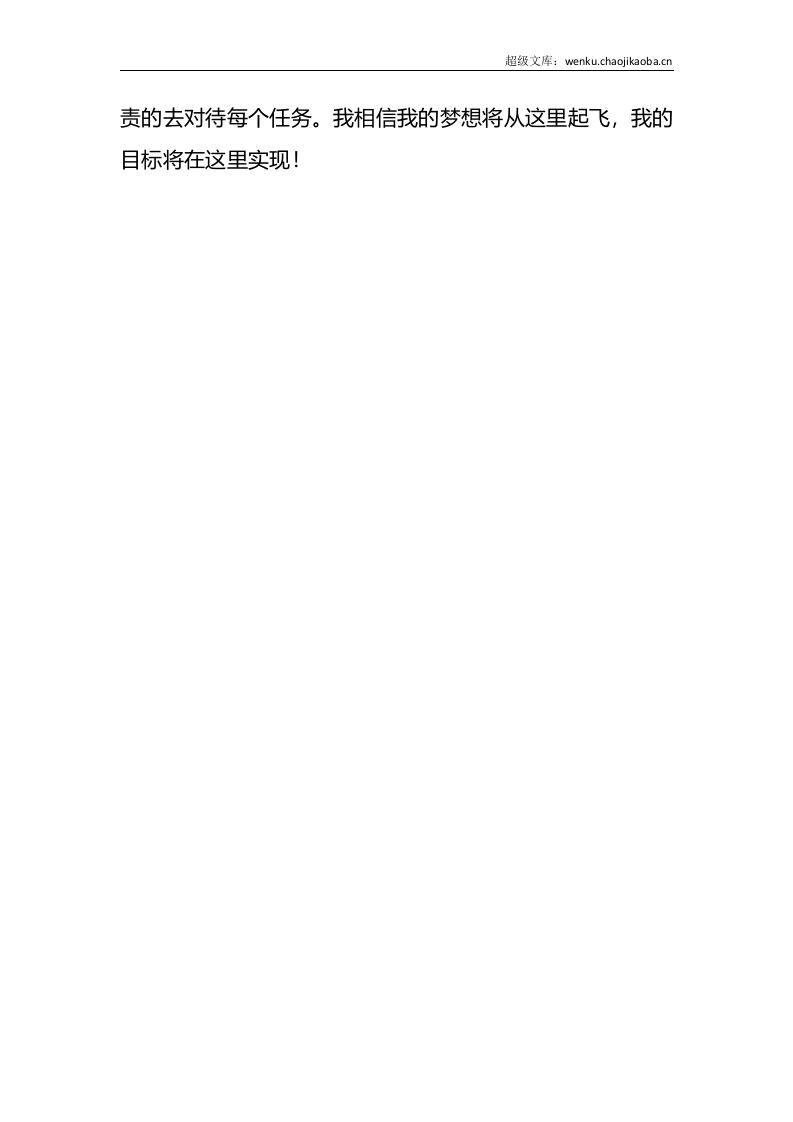 公司员工工作计划_3.docx.docx 第3页