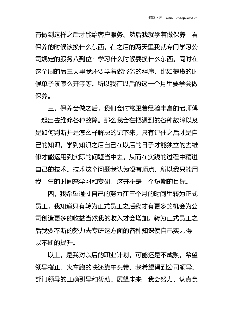 公司员工工作计划_3.docx.docx 第2页