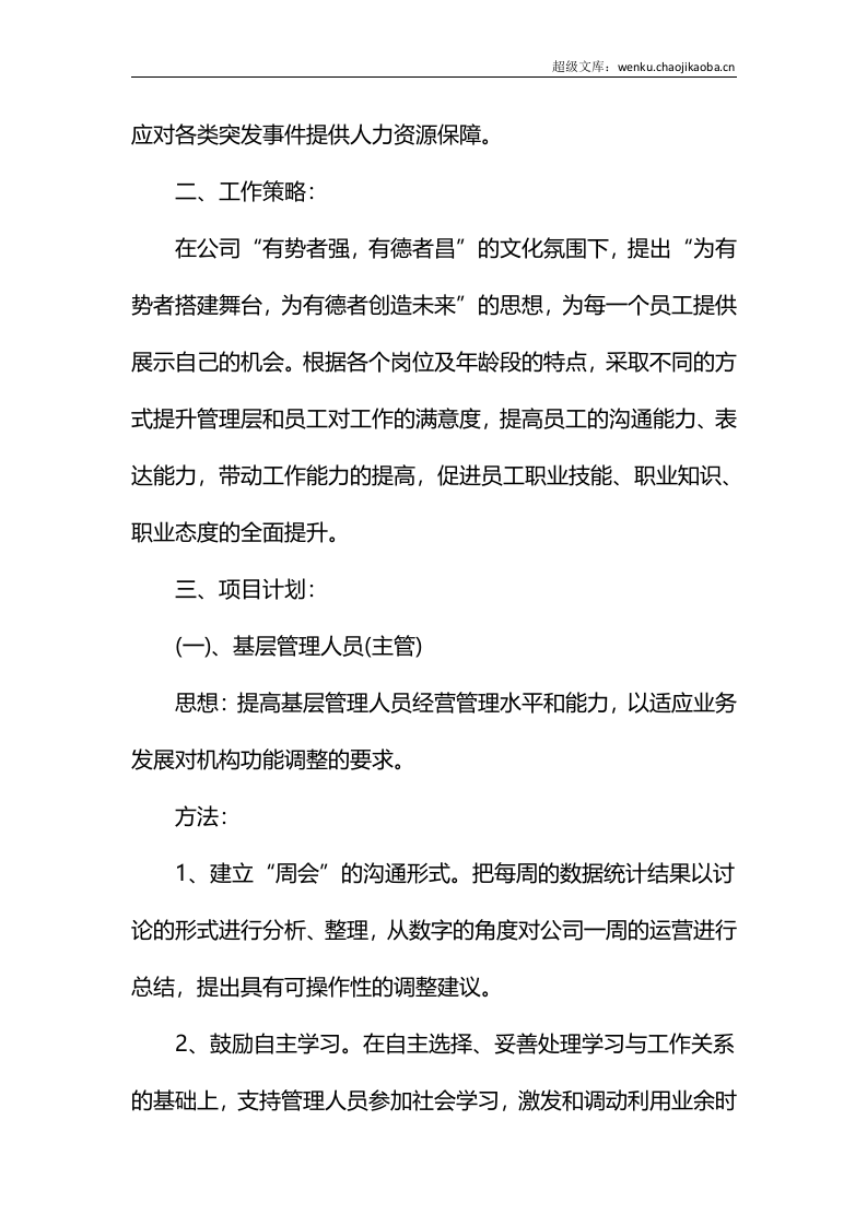 公司员工工作计划样本.docx.docx 第2页