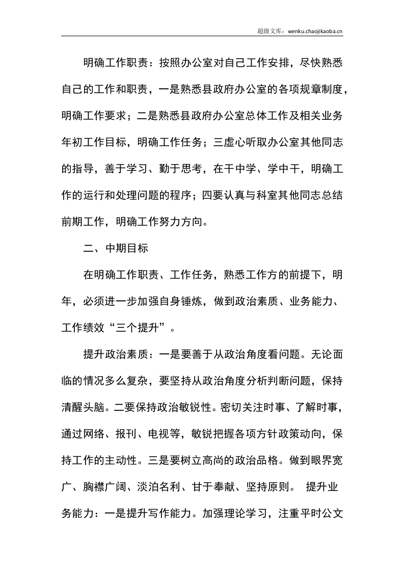技术员新员工工作计划.docx.docx 第2页