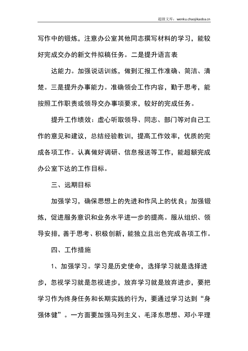 技术员新员工工作计划.docx.docx 第3页