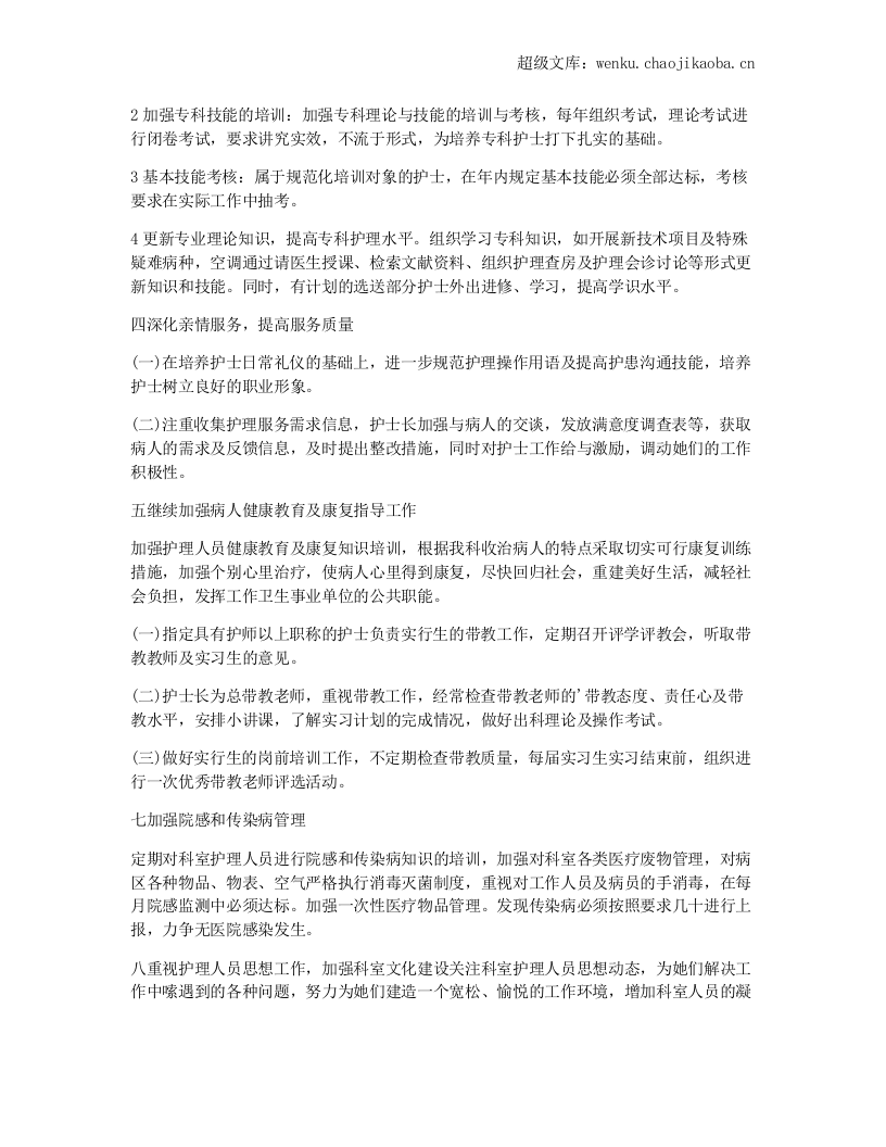 精神科工作计划.docx 第2页