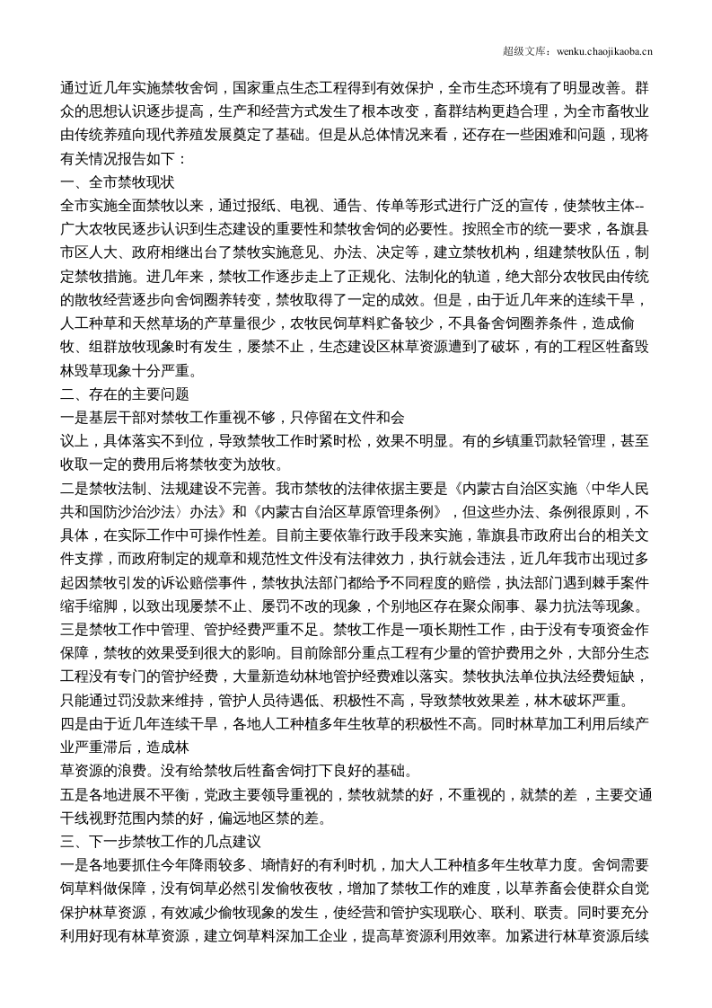 精选工作计划.docx 第1页