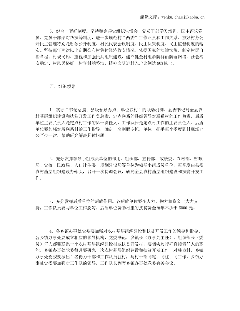 蓝山县农村扶贫开发工作计划.docx 第3页