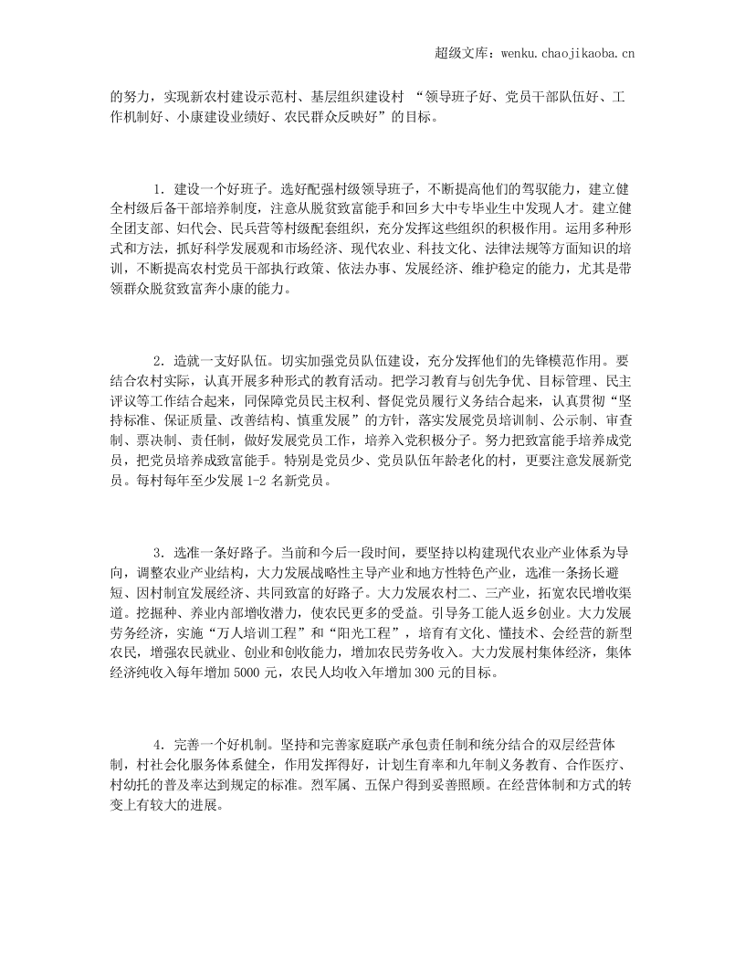 蓝山县农村扶贫开发工作计划.docx 第2页