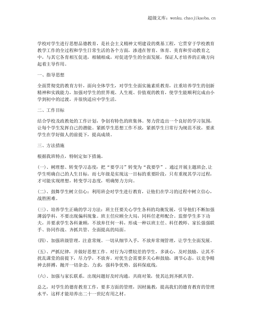 七年级下德育工作计划.docx 第1页