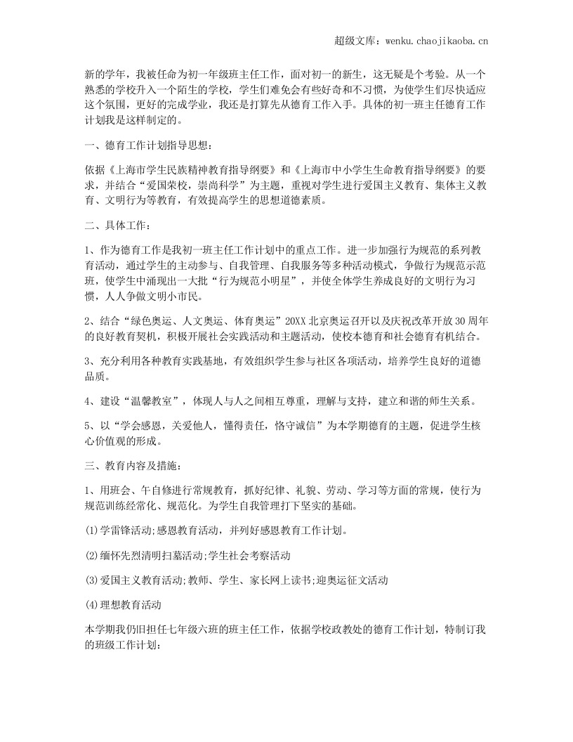 七年级下德育工作计划.docx 第2页