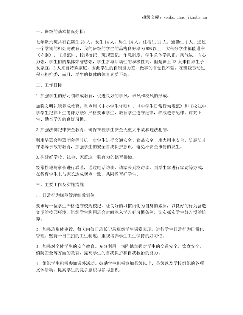 七年级下德育工作计划.docx 第3页